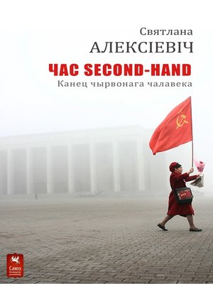 cover image of Час second-hand